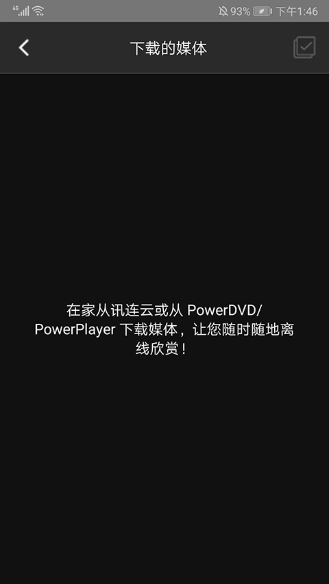 PowerPlayer安卓手机版截图3