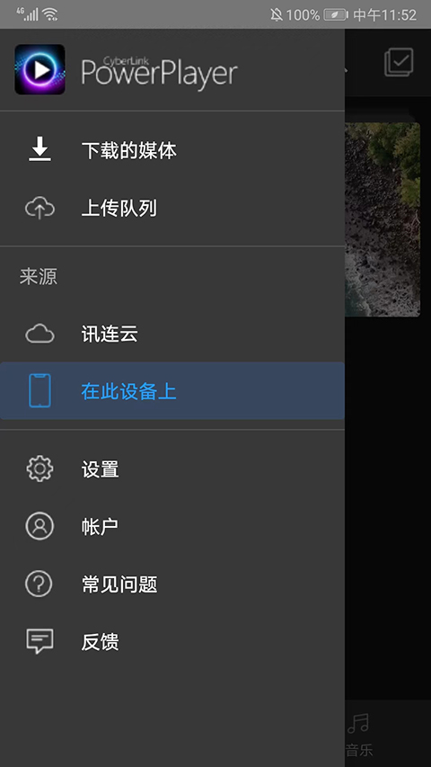 PowerPlayer安卓手机版截图4