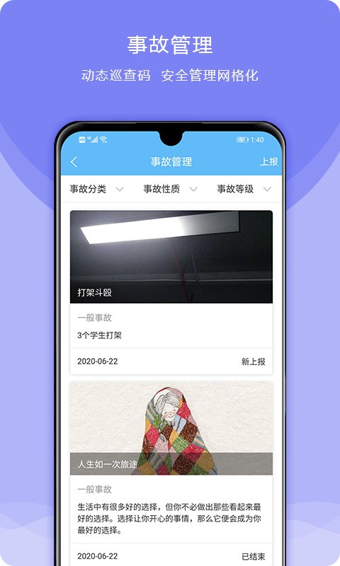 校安成长app截图4