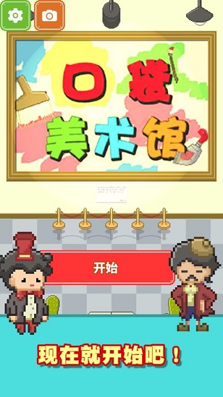 口袋美术馆扑家汉化版截图1