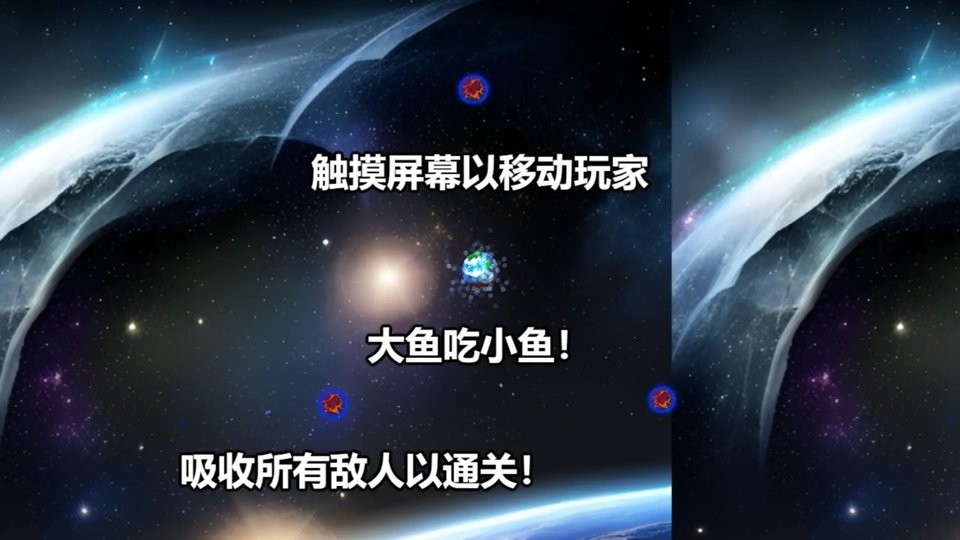 行星吞噬手游截图1