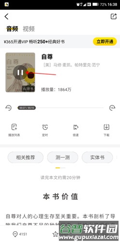 樊登读书软件只能听15分钟吗
