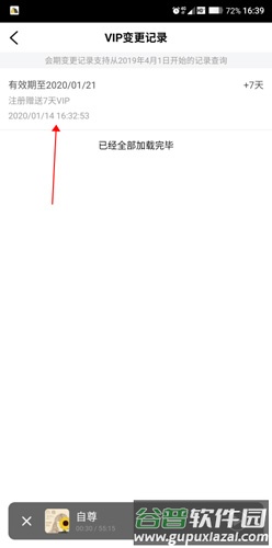 樊登读书软件只能听15分钟吗2
