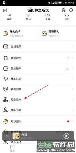 樊登读书软件收费吗