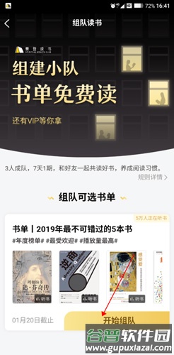 樊登读书软件收费吗2