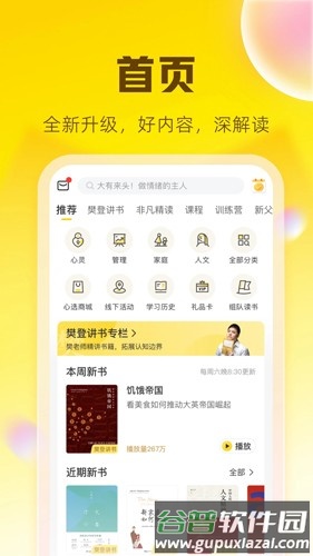 樊登读书app截图1
