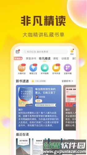 樊登读书app截图2