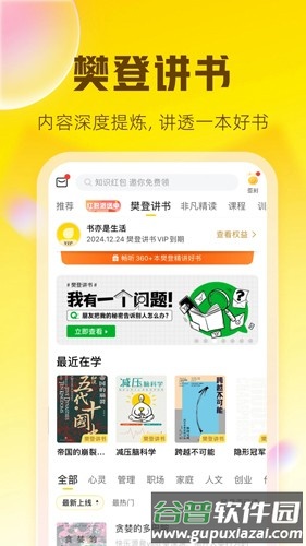 樊登读书app截图3