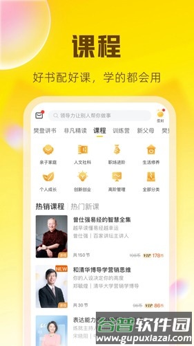 樊登读书app截图4