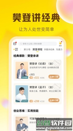 樊登读书app截图5