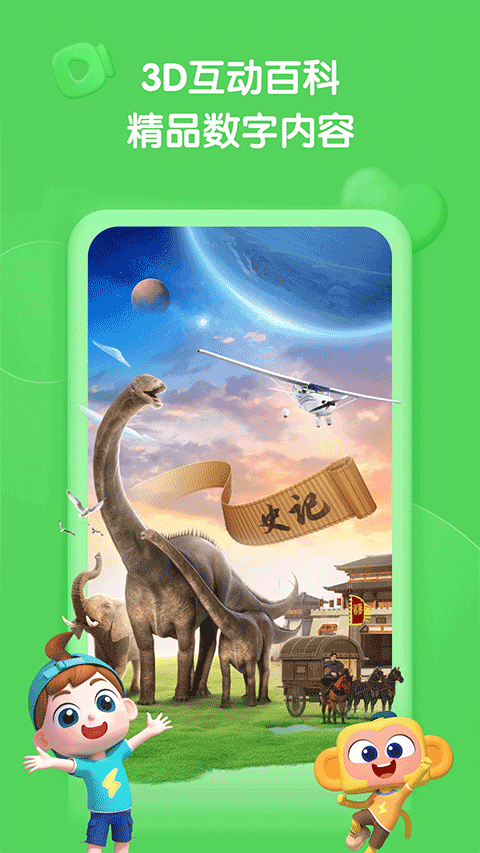 斑马百科app截图1