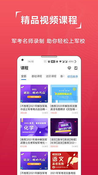 军考题库app截图3