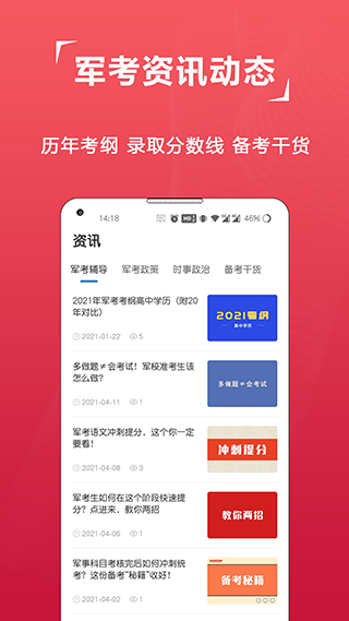 军考题库app截图4