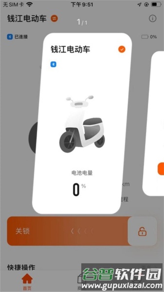 钱江电动app截图1