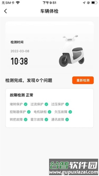 钱江电动app截图3