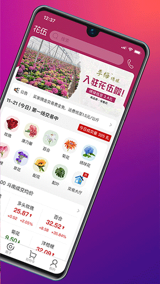 花伍鲜花交易平台截图2