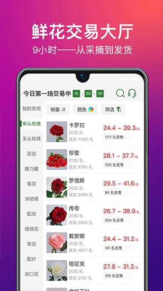 花伍鲜花交易平台截图3