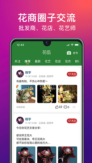 花伍鲜花交易平台截图4