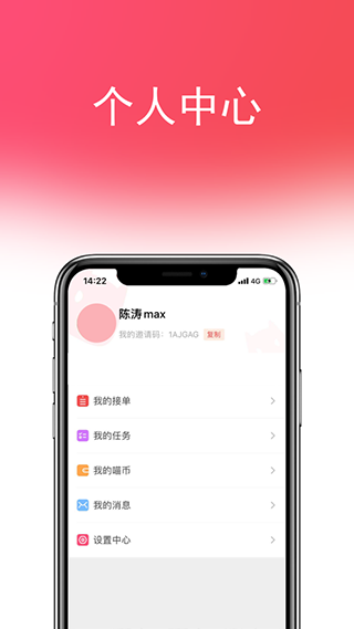 喵互助app截图3