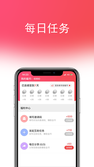 喵互助app截图4