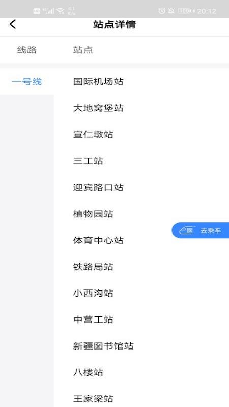METRO丝路行乌鲁木齐地铁截图1