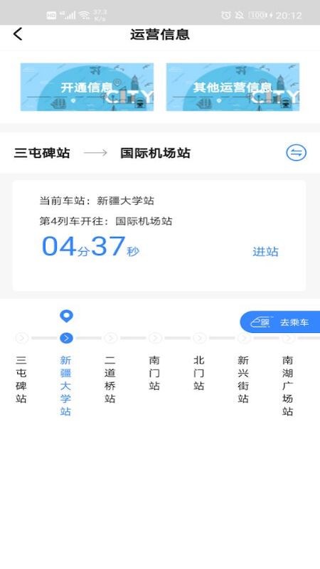 METRO丝路行乌鲁木齐地铁截图2