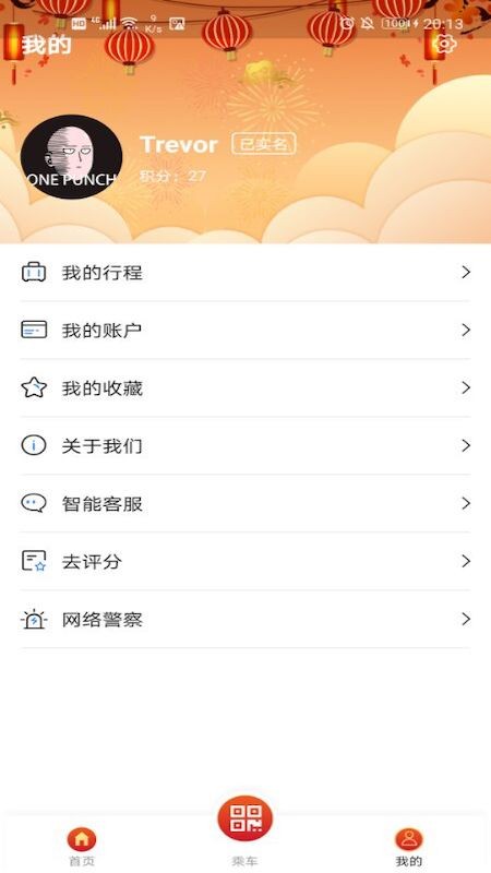 METRO丝路行乌鲁木齐地铁截图4