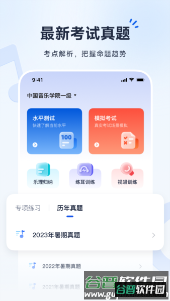 音基考级宝11