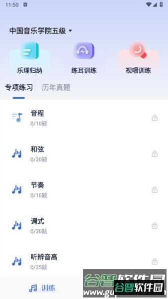 音基考级宝12