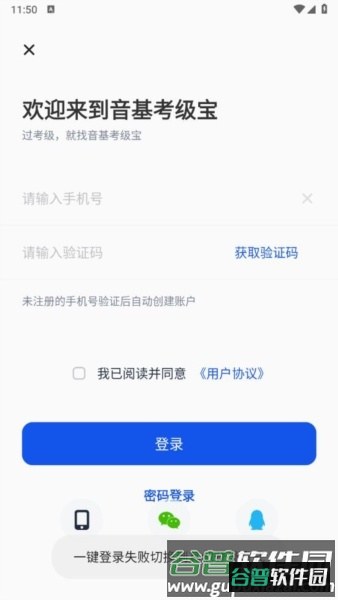 音基考级宝13
