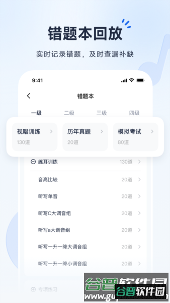 音基考级宝安卓版截图3