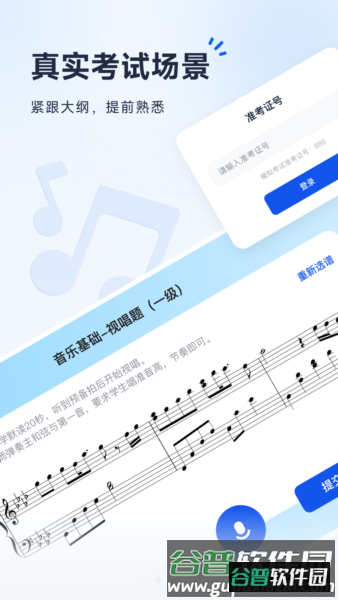 音基考级宝安卓版截图4