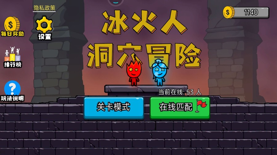 冰火人洞穴冒险手游下载