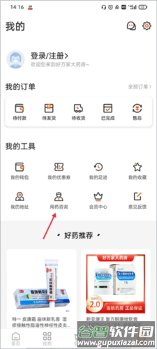 好万家大药房app2