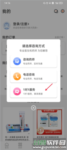 好万家大药房app3