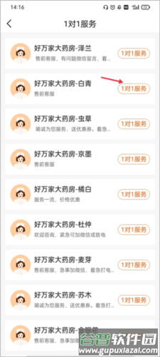 好万家大药房app4