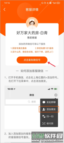 好万家大药房app5