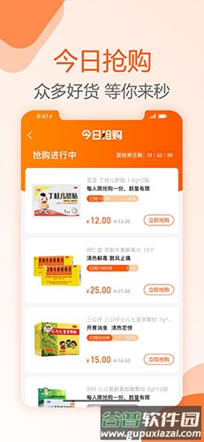 好万家大药房app截图1