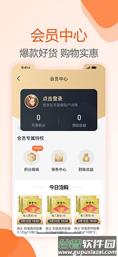 好万家大药房app截图4
