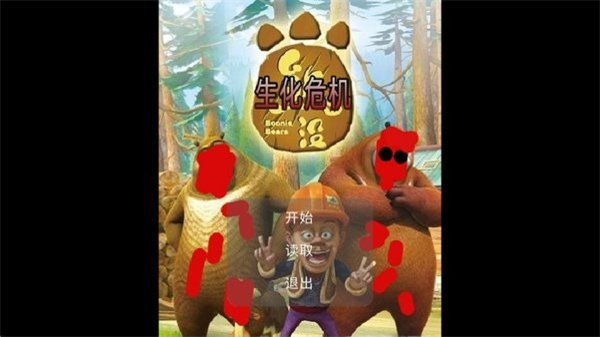 狗熊岭生化危机手机版正版截图1