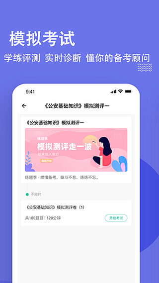 公安基础知识练题库app截图2