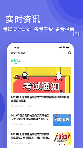 公安基础知识练题库app截图3