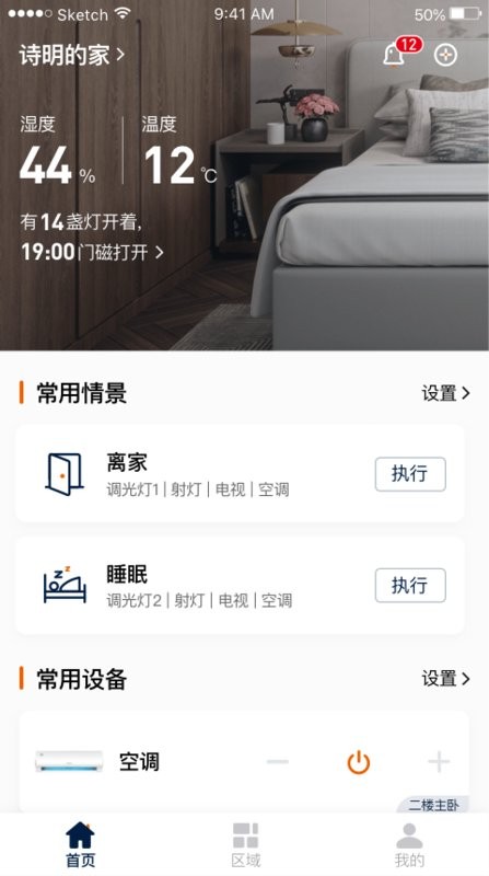 盈趣智能管家手机版截图2