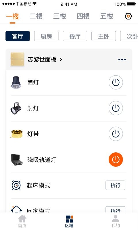 盈趣智能管家手机版截图3