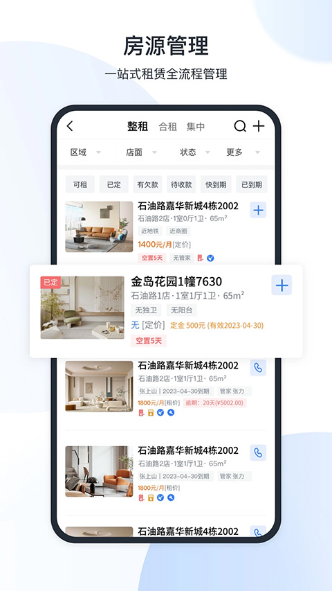 全房通手机版截图2
