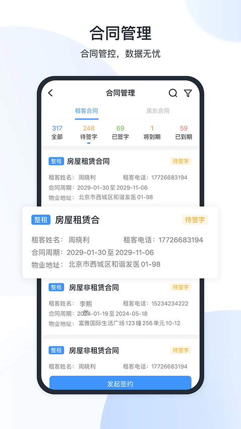 全房通手机版截图5