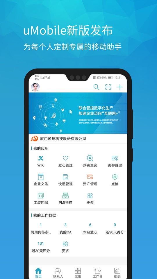 uMobile最新版截图2