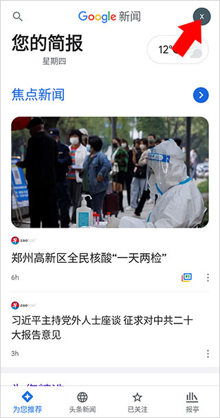 谷歌新闻app