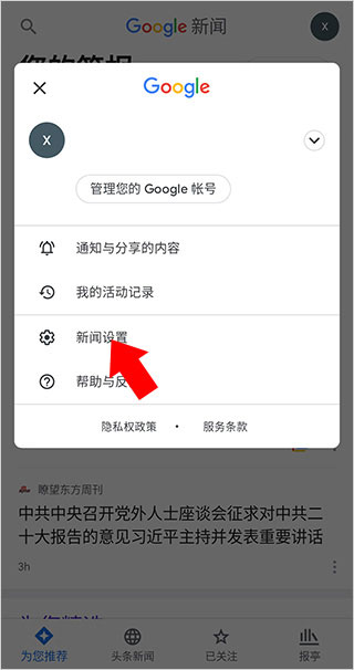 谷歌新闻app