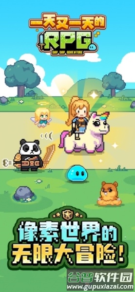 一天又一天的RPG免广告版截图1